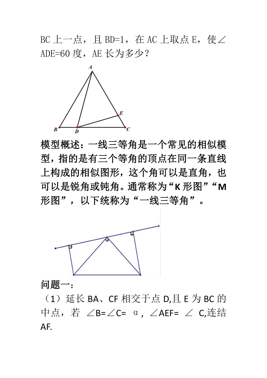 沪科版数学九年级上册 22相似三角形的复习课——一线三角模型的应用教案