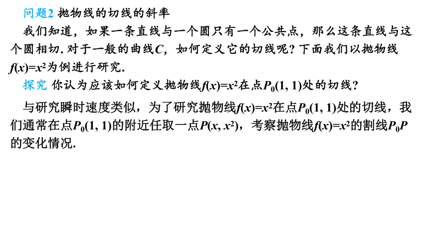 2021-2022学年高二下学期数学人教A版（2019）选择性必修第二册5.1.1变化率问题（2）课件(共15张PPT)