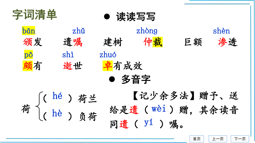 2 首届诺贝尔奖颁发【统编八上语文最新精品课件 考点落实版】课件（27张PPT）