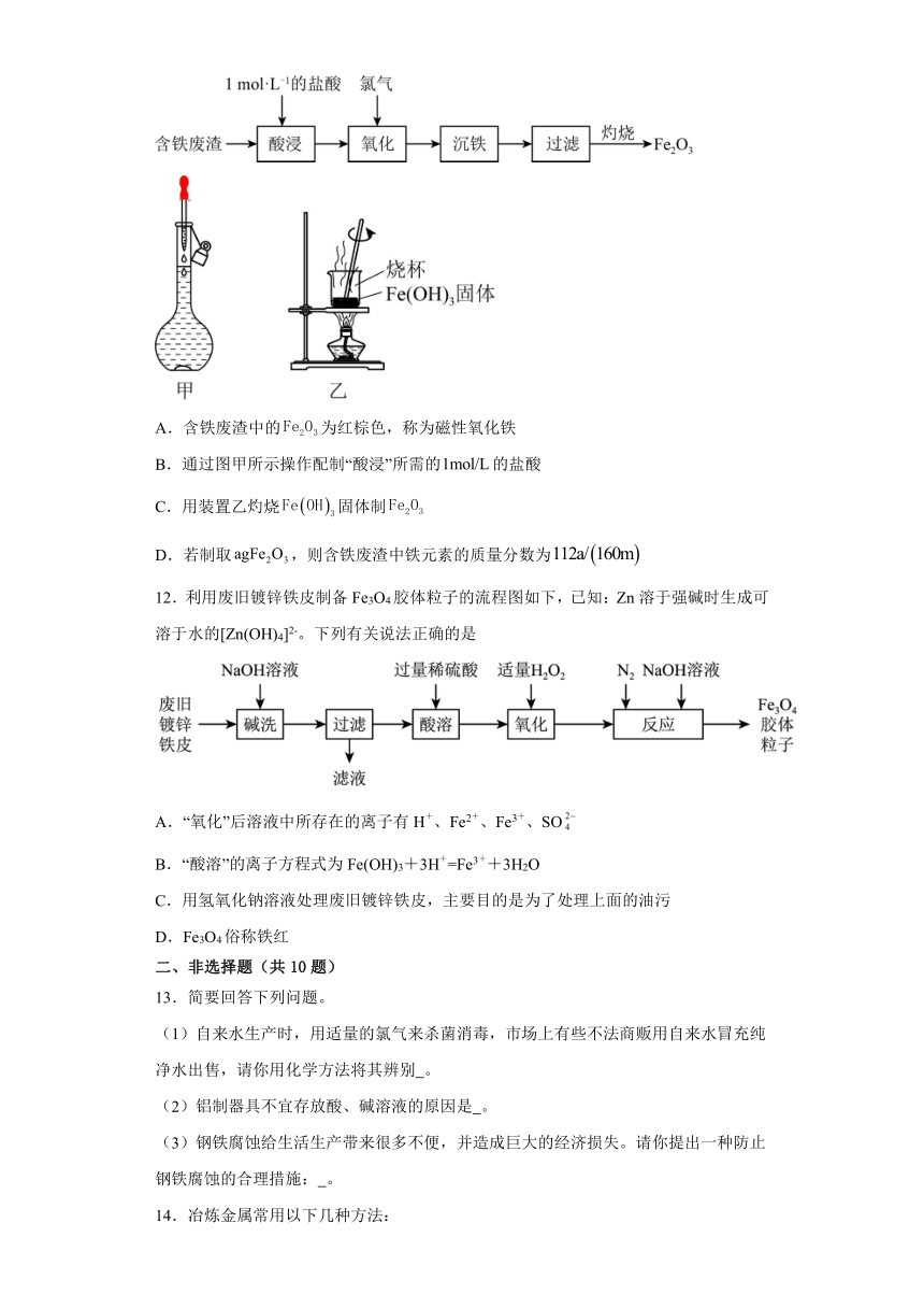 第三章 铁 金属材料 测试题（含解析） 高一上学期化学人教版（2019）必修第一册