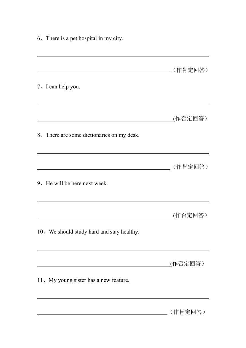 【小升初专题】英语习题-一般疑问句 通用版（含答案）