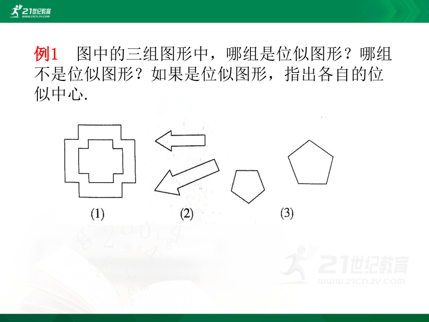 9.9 利用位似放缩图形课件（共23张PPT）