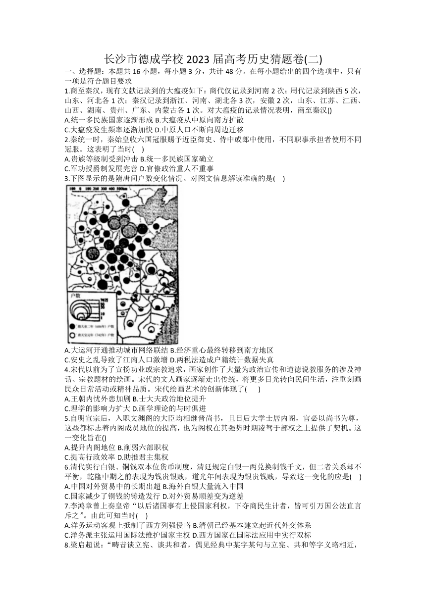 2023届湖南省长沙市德成学校高考猜题卷(二）历史试题（含答案）