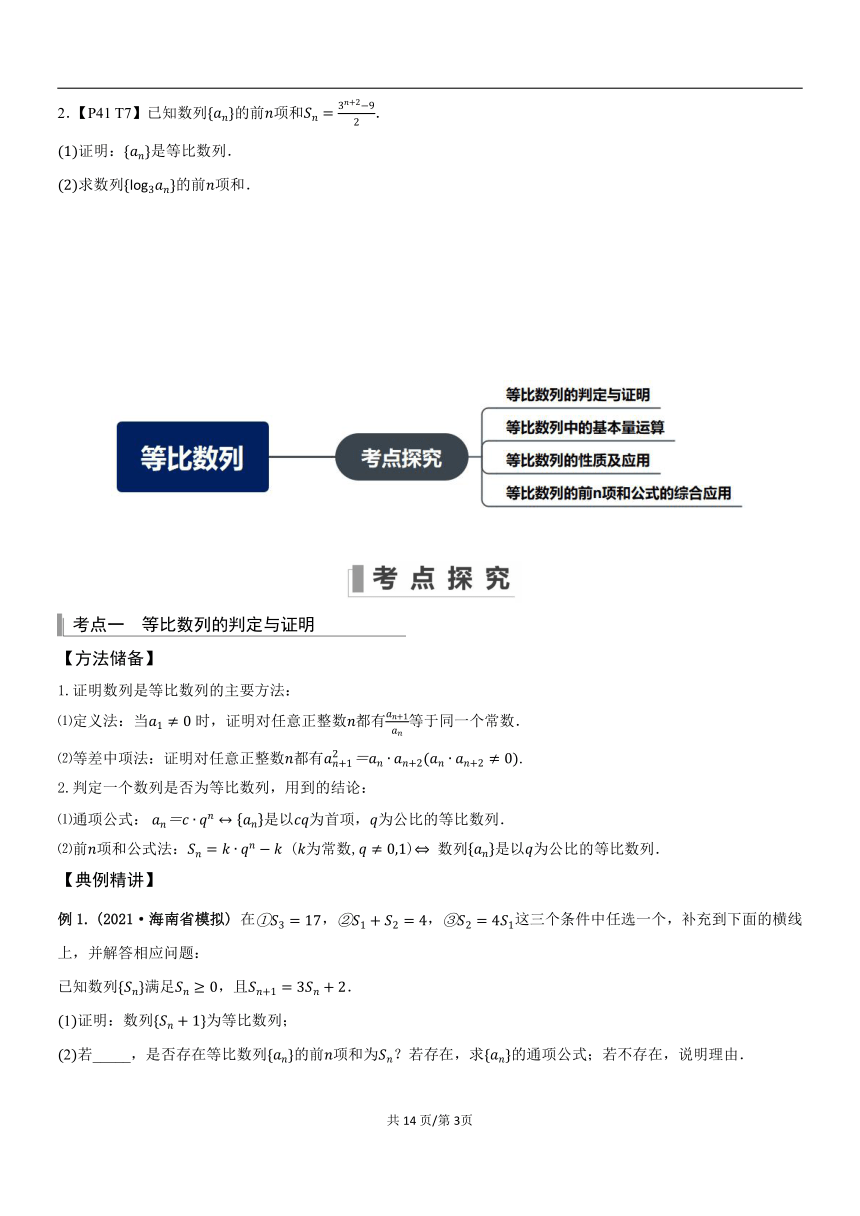 （教案讲义）2022-2023学年高三年级新高考数学一轮复习专题6.3等比数列