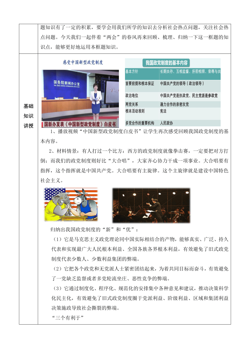 6.1 中国共产党领导的多党合作和政治协商制度 教案-2022-2023学年高中政治统编版必修三政治与法治