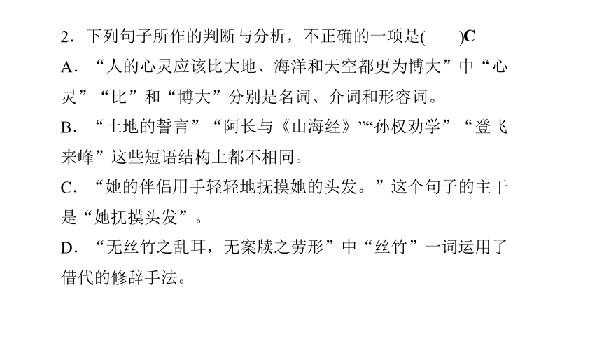 期末复习专题五　语法 讲练课件——2020-2021学年湖北省黄冈市七年级下册语文部编版(共9张PPT)