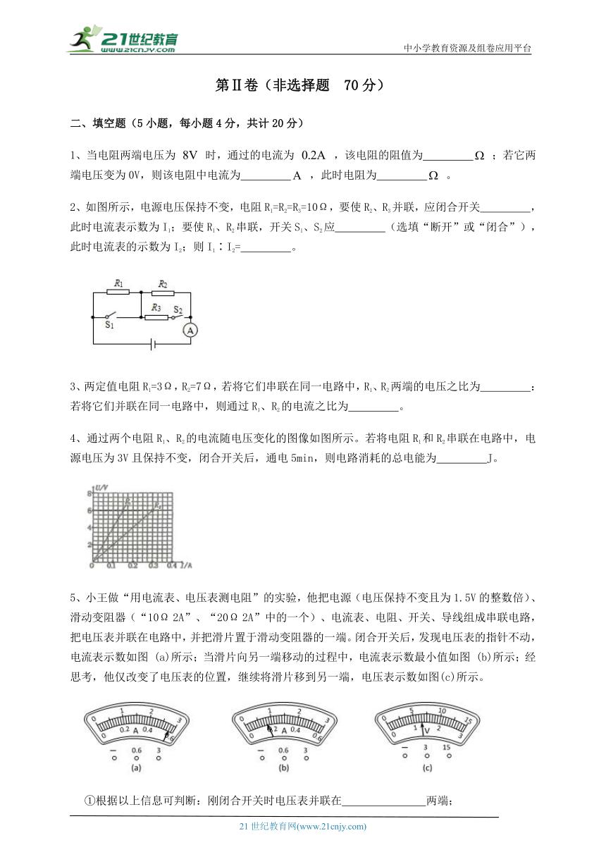 【单元测试卷】北师大版九年级物理 第12章 欧姆定律（含答案解析）