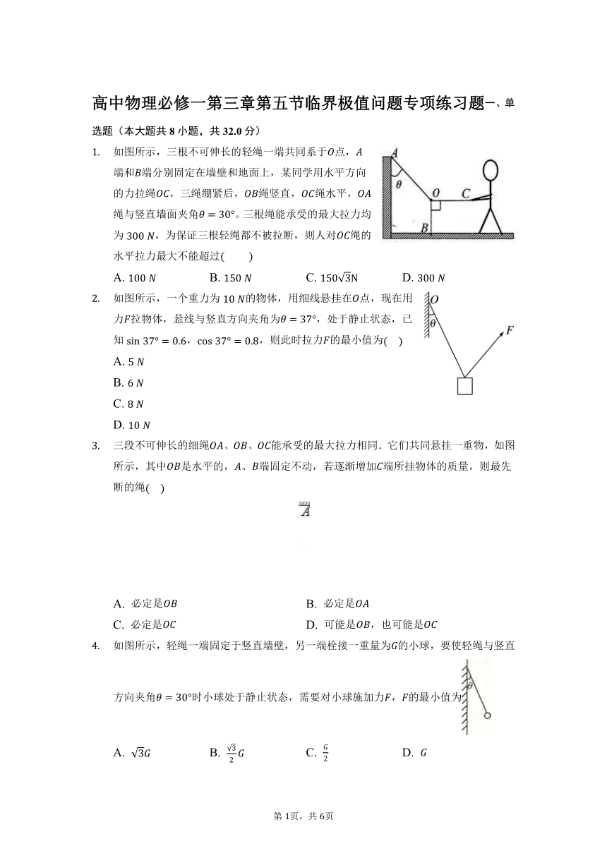 3.5 专题 临界极值问题专项练习题—2021-2022学年高一上学期物理人教版（2019）必修第一册（word版含答案）