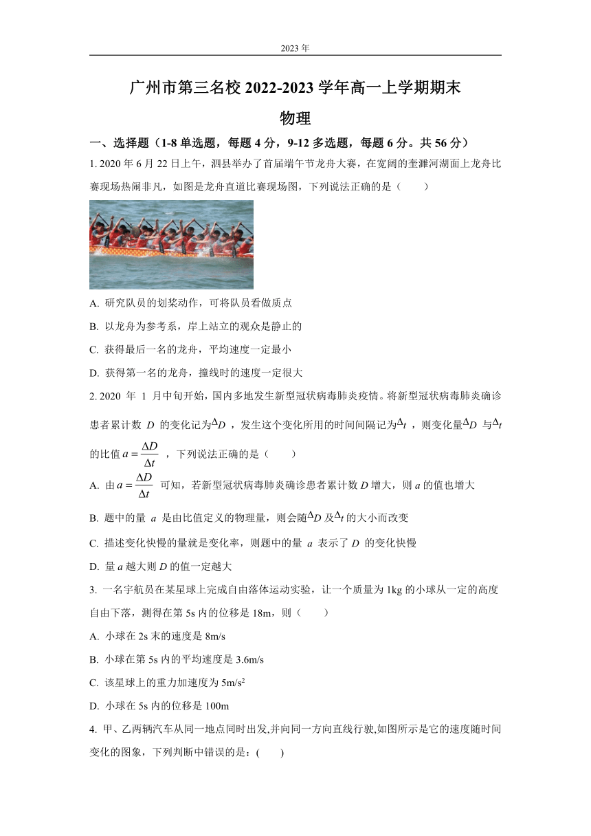 广东省广州市第三名校2022-2023学年高一上学期期末物理试题（解析版）