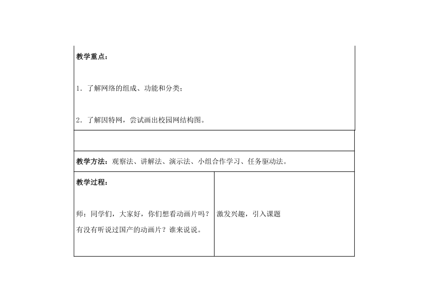 冀教版七年级全册信息技术 4.计算机互联网络  教案