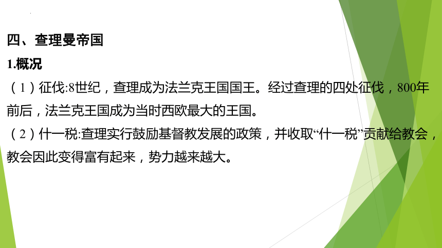 2024年福建省中考历史专题复习：中古世界 课件(共41张PPT)