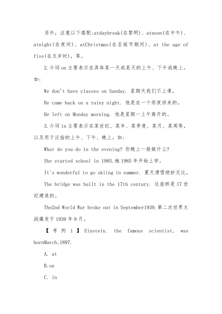 2023年中考英语语法：介词考点归纳