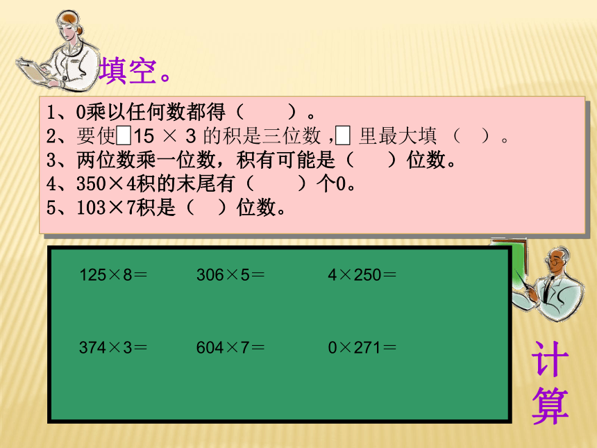 冀教版三年级上册数学总复习课件(共53张PPT)