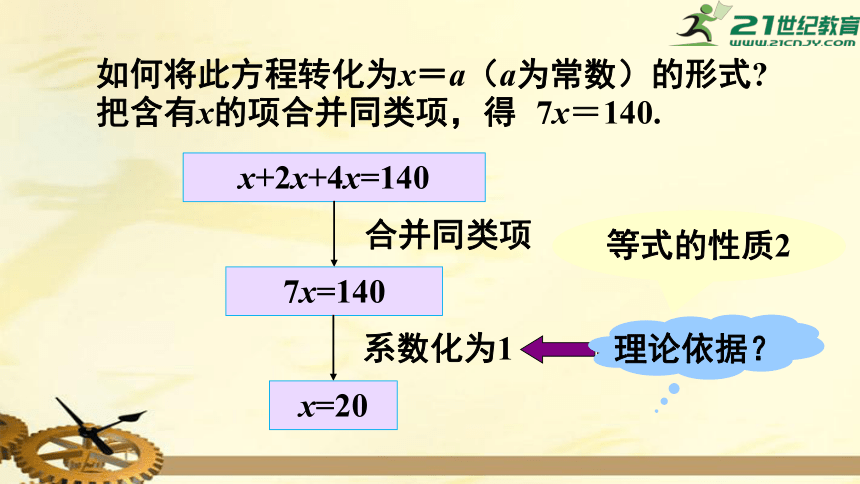 3.2  解一元一次方程（一）第1课时 合并同类项  课件(共32张PPT)