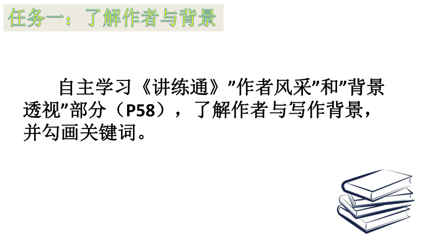 统编版高中语文选择性必修下册第三单元10.2《归去来兮辞并序》课件（38张ppt）