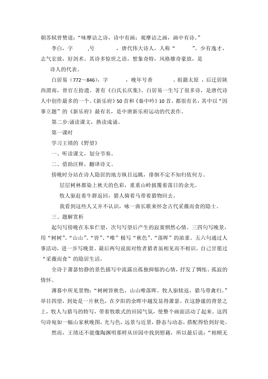 13《唐诗五首：野望、黄鹤楼、使至塞上、渡荆门送别、钱塘湖春行》教师版导学案