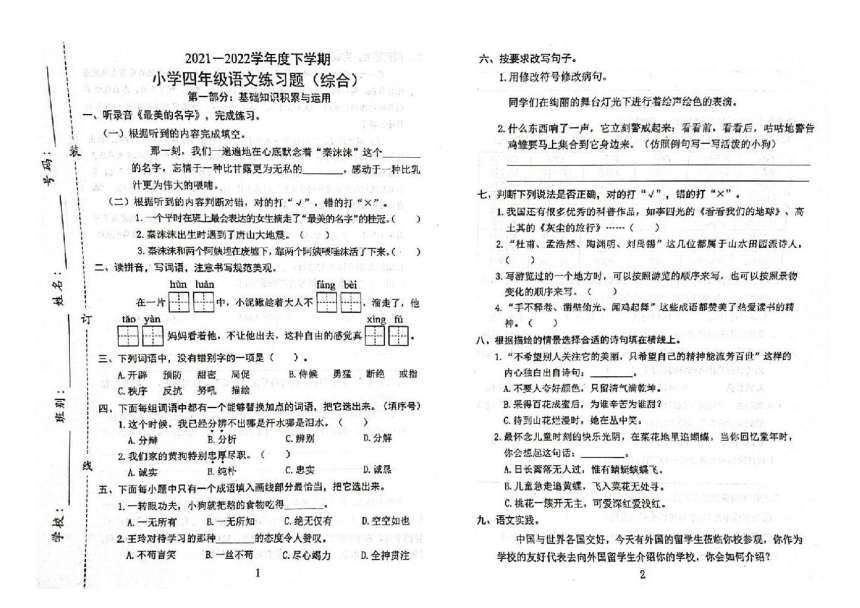 广东省东莞市2021-2022学年四年级下学期期末综合练习语文试题（图片版无答案）