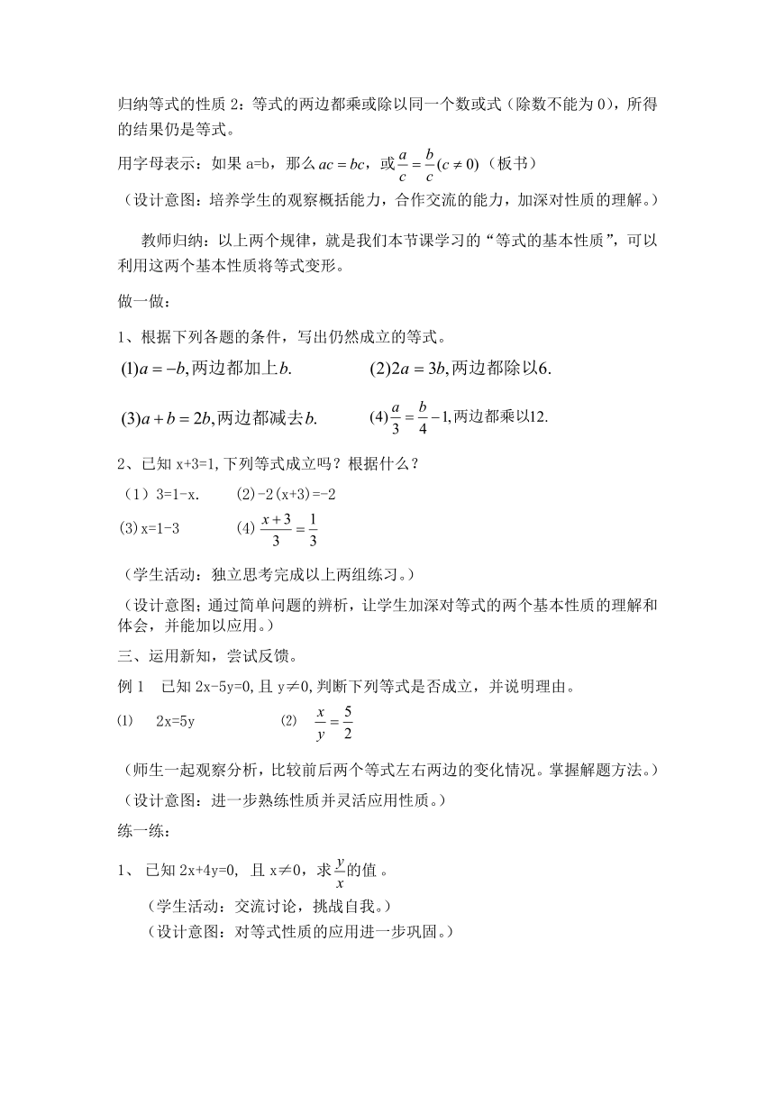 浙教版数学七年级上册 5.2 等式的基本性质（教案）