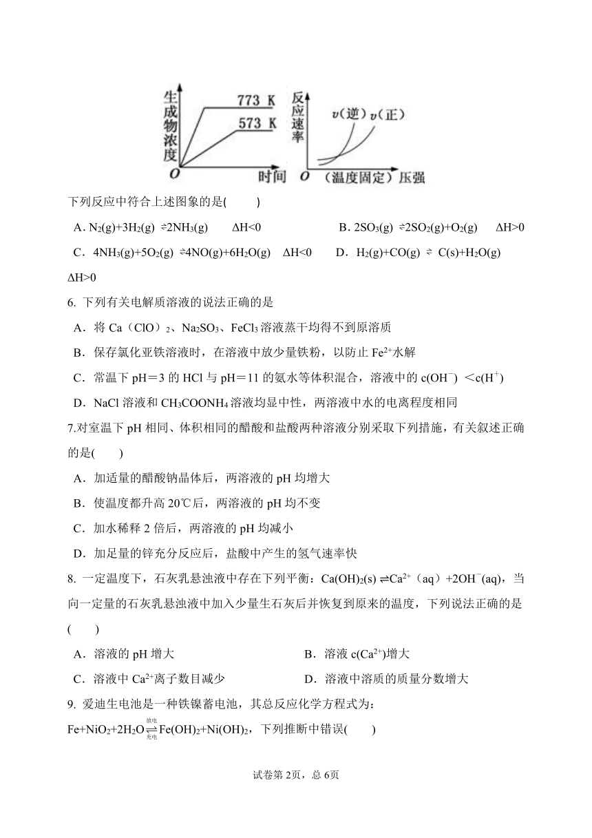 甘肃省天水市2020-2021学年高二下学期开学考试化学试题 Word版含答案