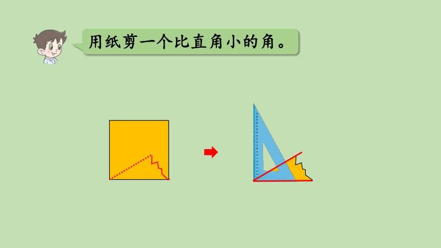 青岛版数学二年级上册 三小制作——角的初步认识 信息窗3   认识锐角和钝角 课件（19张ppt）