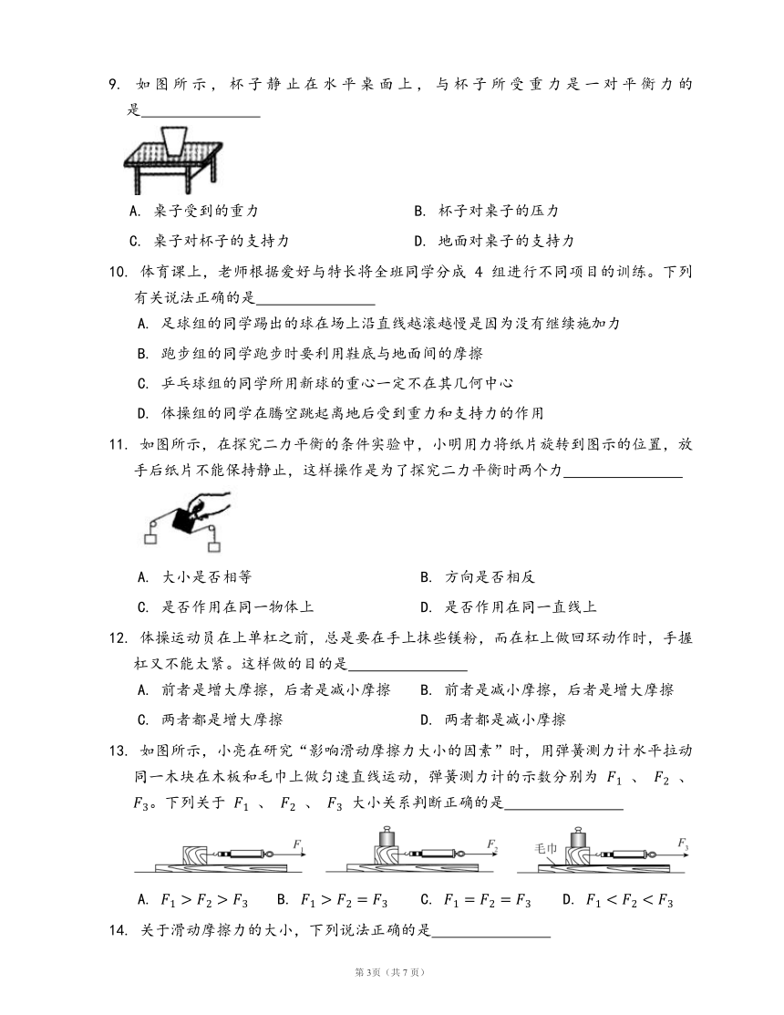 2020-2021学年沪教版八年级物理上册同步检测3.5 二力平衡(word版含答案解析）