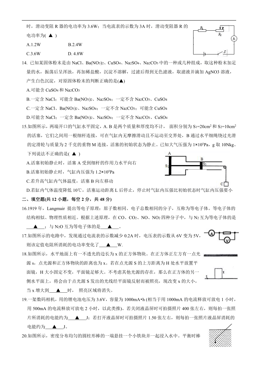 浙江省宁波市余姚、慈溪实验学校九年级2022学年第一学期科学素养测试卷（含答案 1-6章）