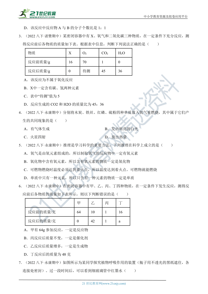 2022年8年级下册 期末尖子生必刷题 03 第3章 空气与生命综合测试（含答案）