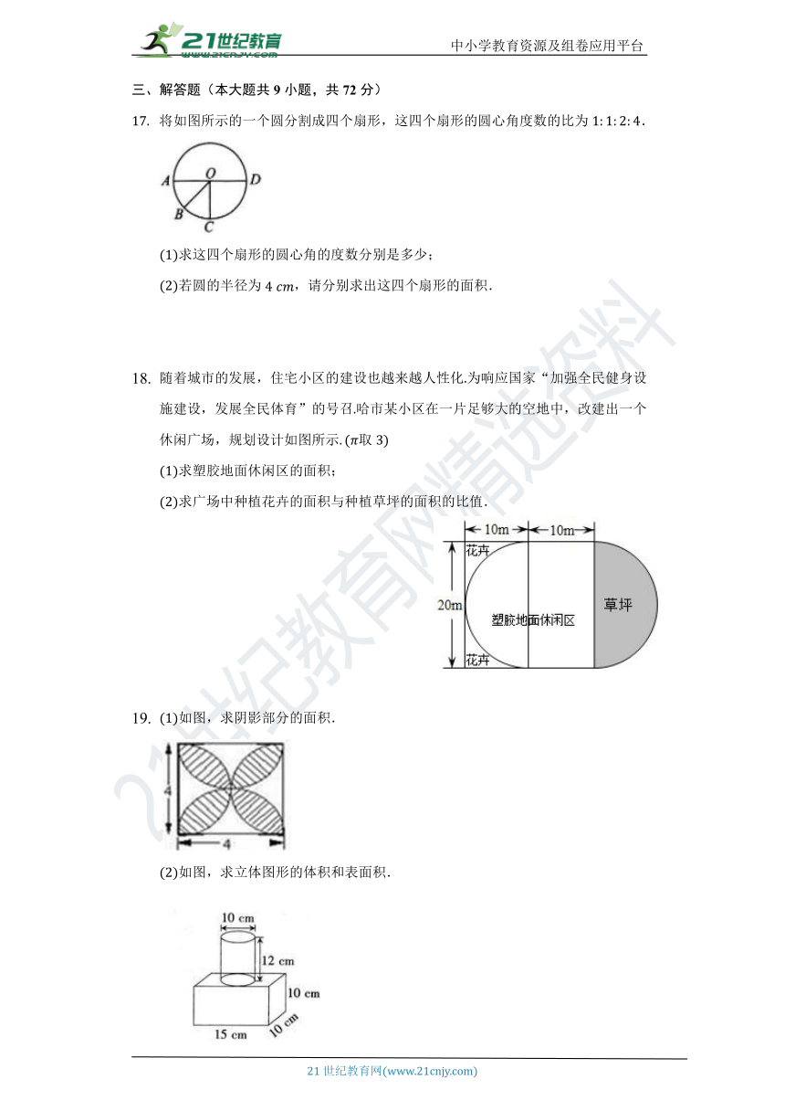 第1章 基本的几何图形单元测试卷（标准难度）（含答案）