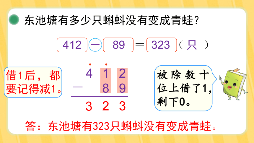 北师大版 二年级下册第五单元  加与减 第5课时  小蝌蚪的成长课件(共18张PPT)