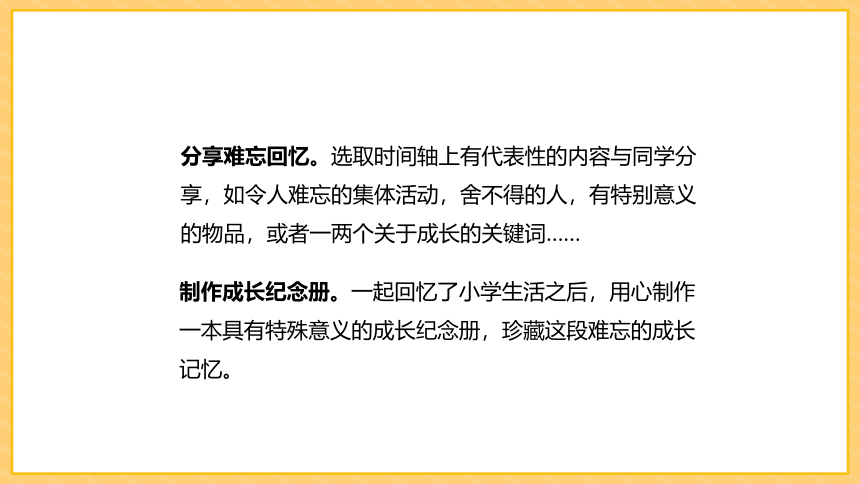 小学语文  统编版（部编版）  六年级下册  第六单元  综合性学习：难忘小学生活课件（共37张PPT）