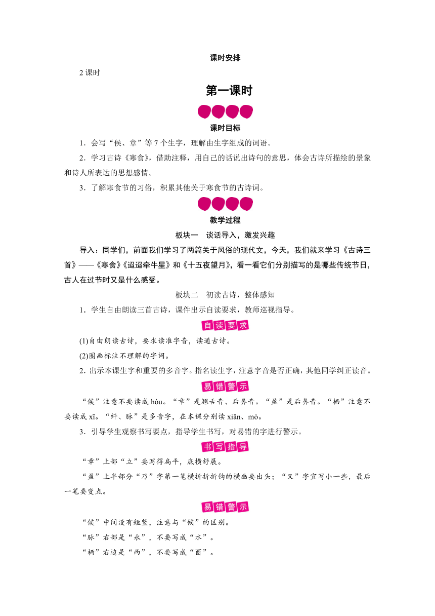 统编版六年级下册第一单元3古诗三首    教案