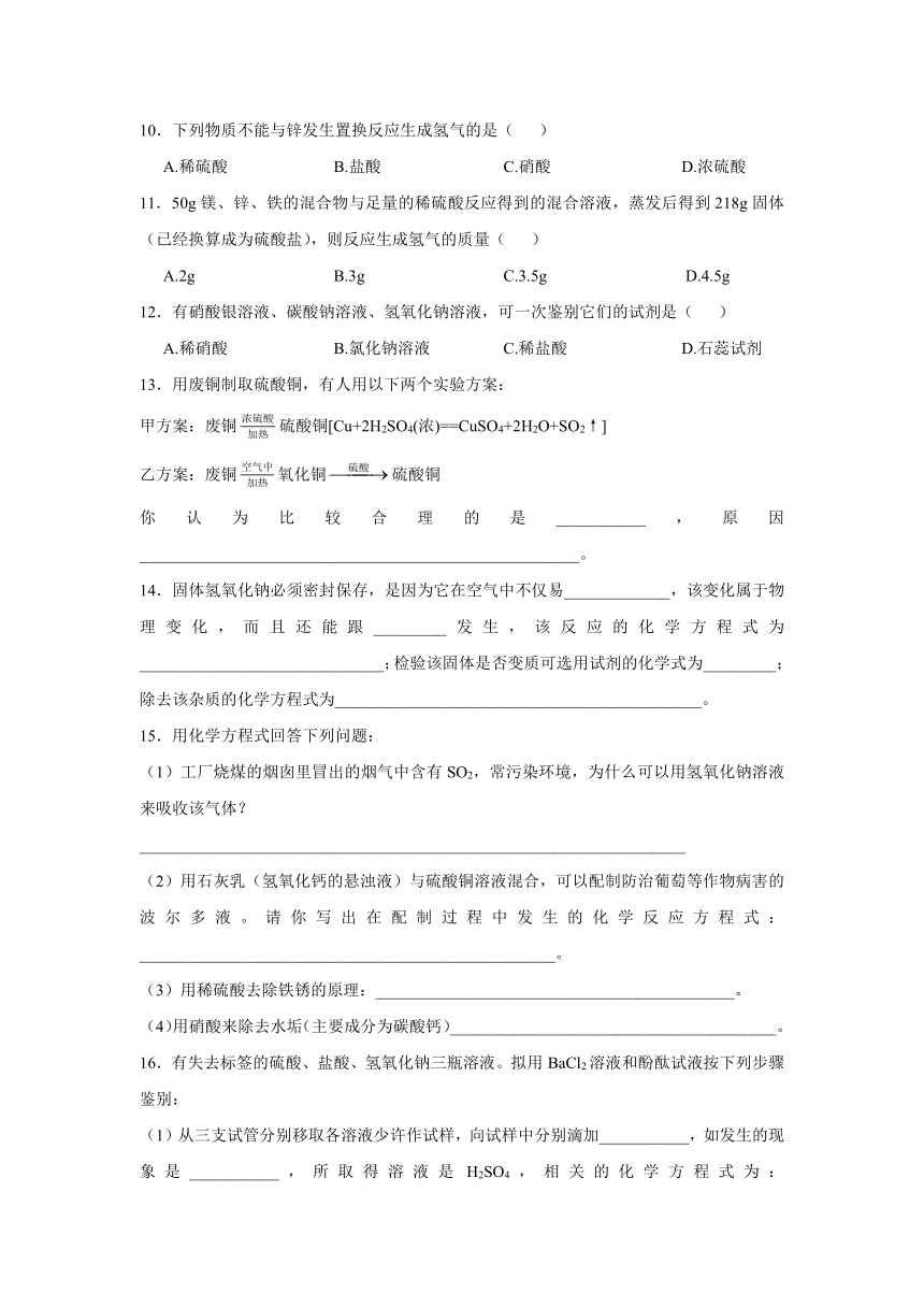 2019-2020学年沪教版化学九年级下册第七章第二节《常见的酸和碱》同步练习题及答案