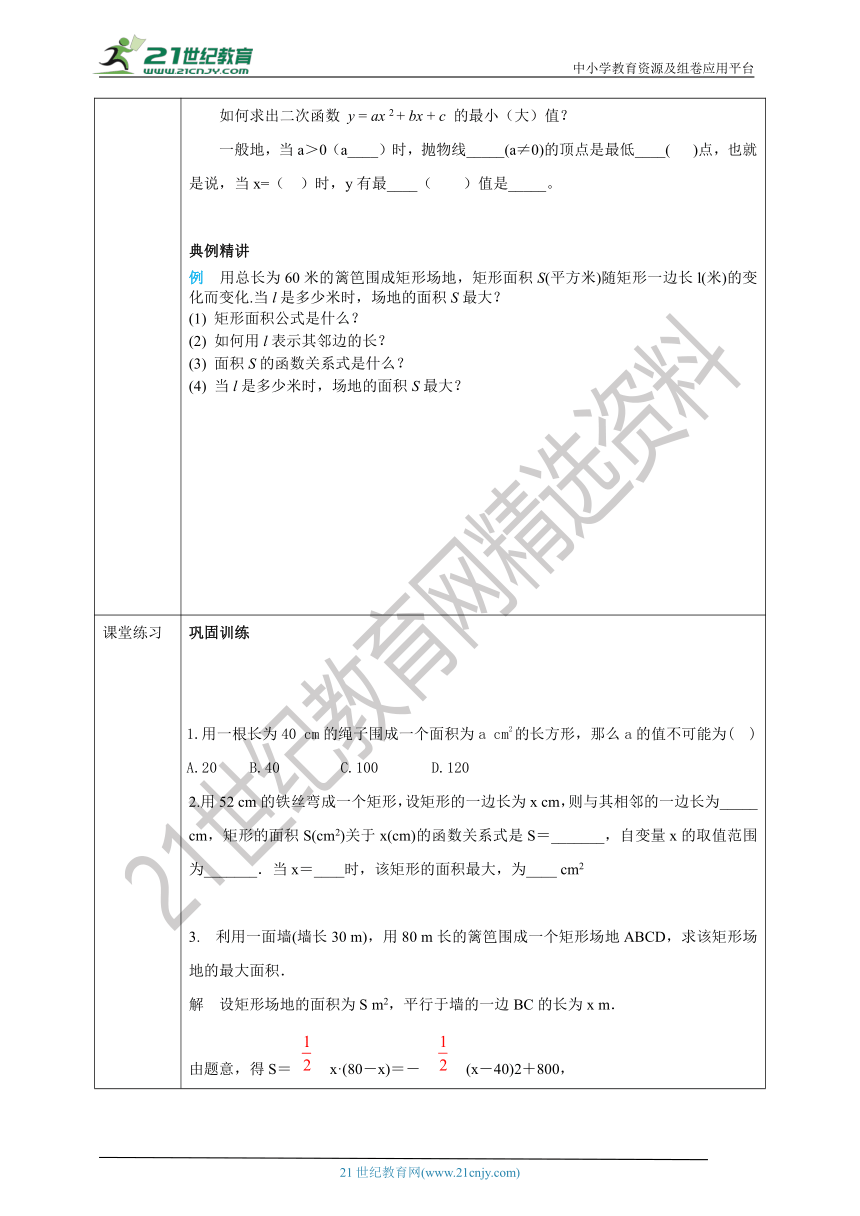 22.3.1 二次函数与图形面积问题 学案