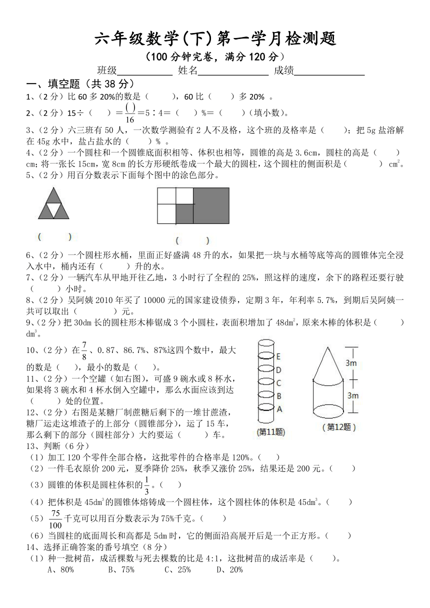 第一学月检测题（试题）  西师大版数学六年级下册（无答案）