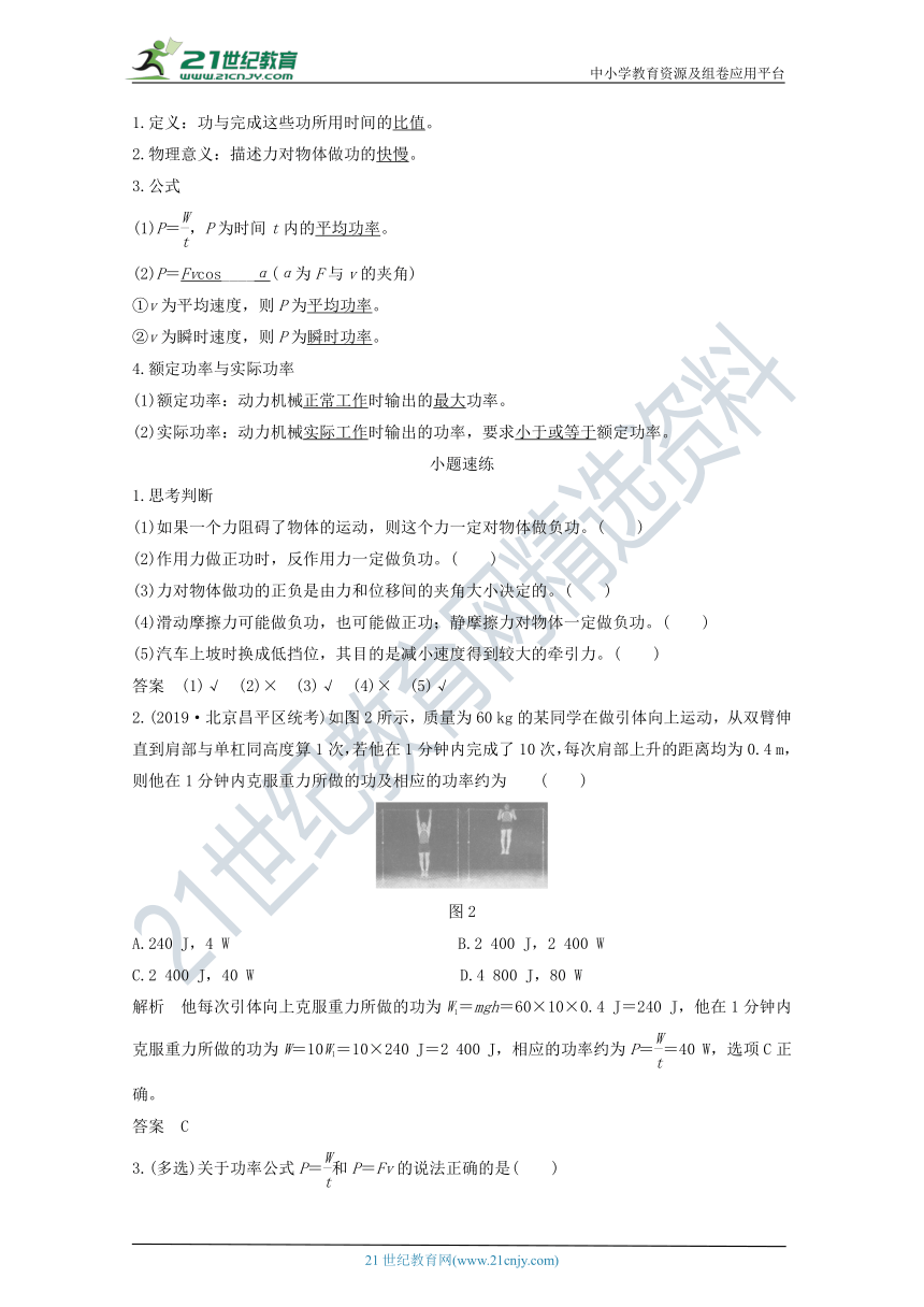 2021届高考物理一轮复习学案 沪科版 第五章机械能第1讲功和功率（解析版）