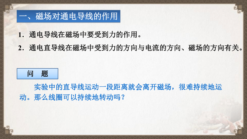 20.4　电动机课件(共17张PPT)2022-2023学年人教版九年级物理全一册