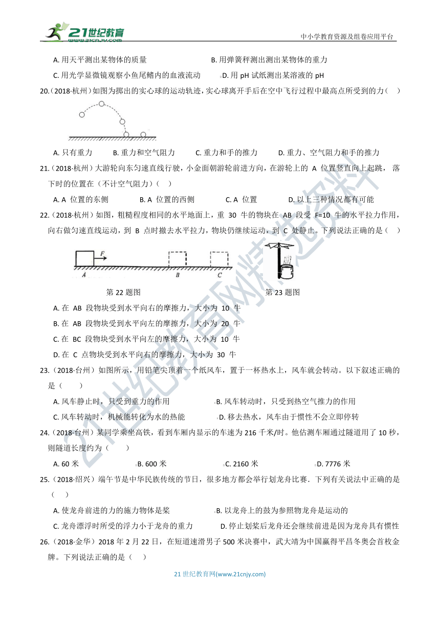 3年中考1年模拟（九）  力与运动（含答案）