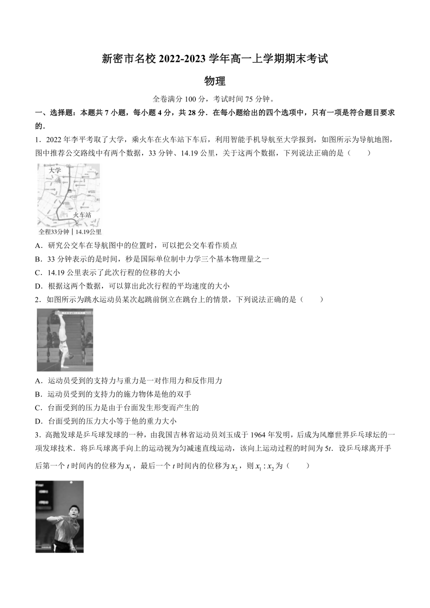 河南省郑州新密市名校2022-2023学年高一上学期期末考试物理试题（Word版含答案）