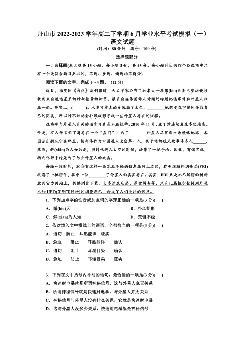 浙江省舟山市2022-2023学年高二下学期6月学业水平考试模拟（一）语文试题（含解析）