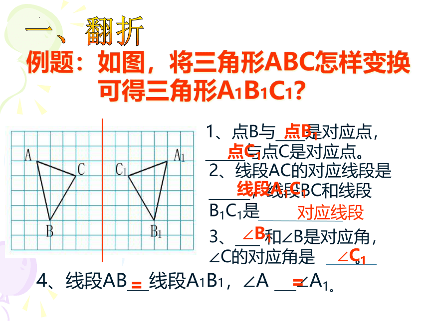 2022-2023学年沪教版（上海） 数学七年级第一学期 11.5翻折与轴对称图形 课件(共28张PPT)