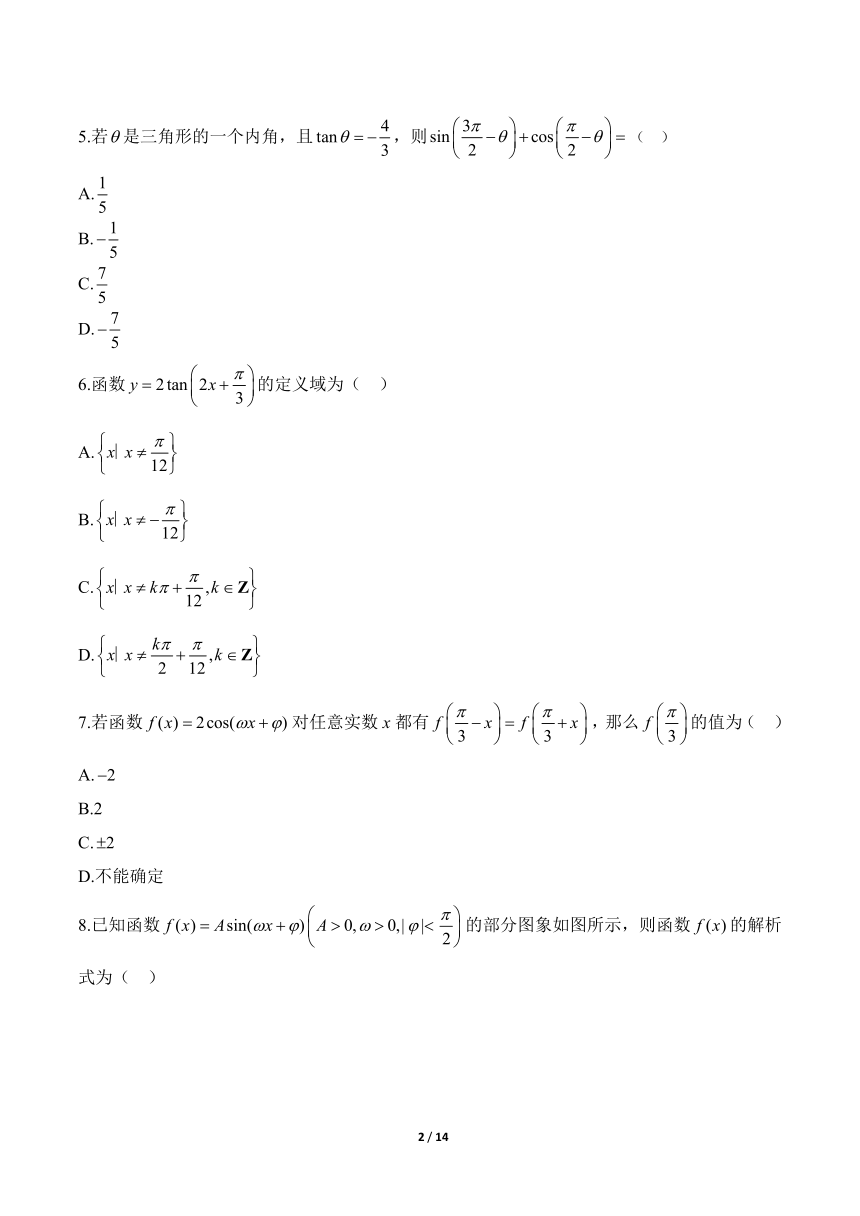 苏教版（2019）高中数学必修第一册《三角函数》单元综合测试A（含答案）