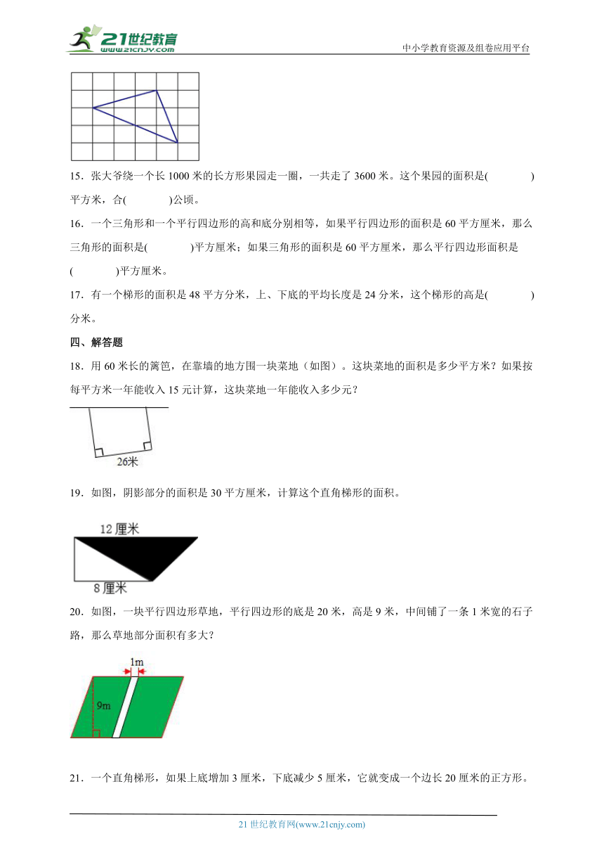 第二单元多边形的面积易错题练习卷（单元测试） 小学数学五年级上册苏教版（含答案）