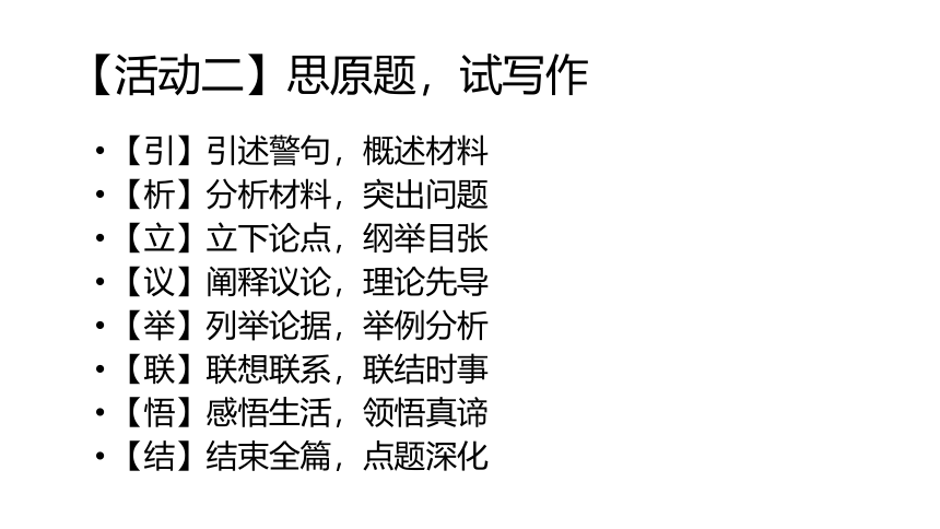 2022届高考语文复习作文指导——塑造作文的”骨相“课件（18张PPT）