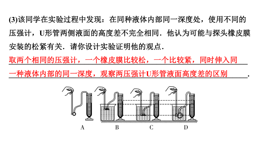 2024成都中考物理二轮专题复习 第12讲 液体压强 习题课件(共34张PPT)