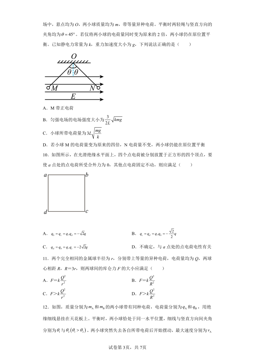 必修第三册1.2库仑定律同步练习 （word版含答案）