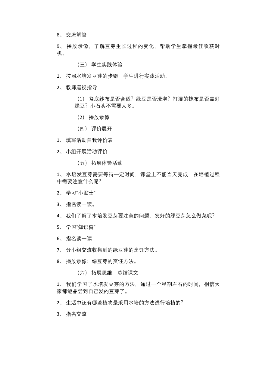 苏教版六年级劳动与技术下册全册教案