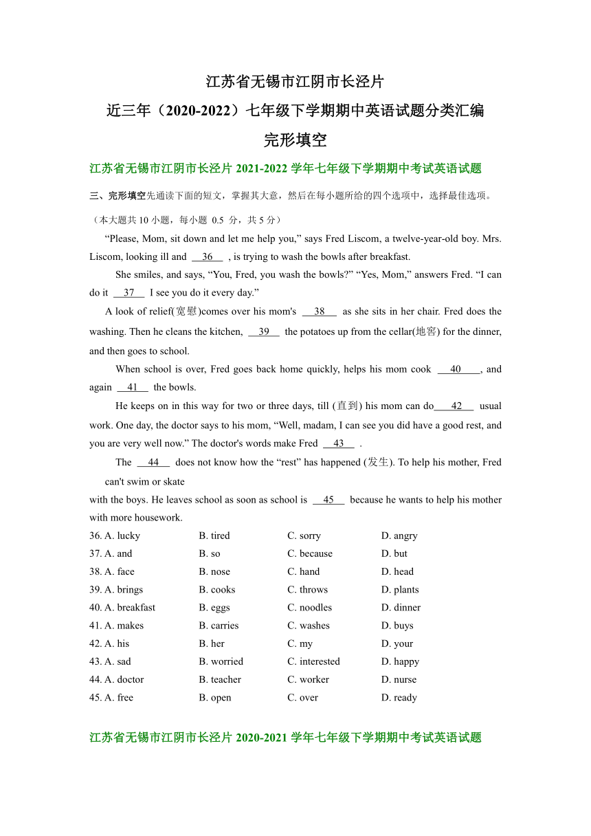 江苏省无锡市江阴市长泾片近三年（2020-2022）七年级下学期期中英语试题分类汇编：完形填空（含答案）