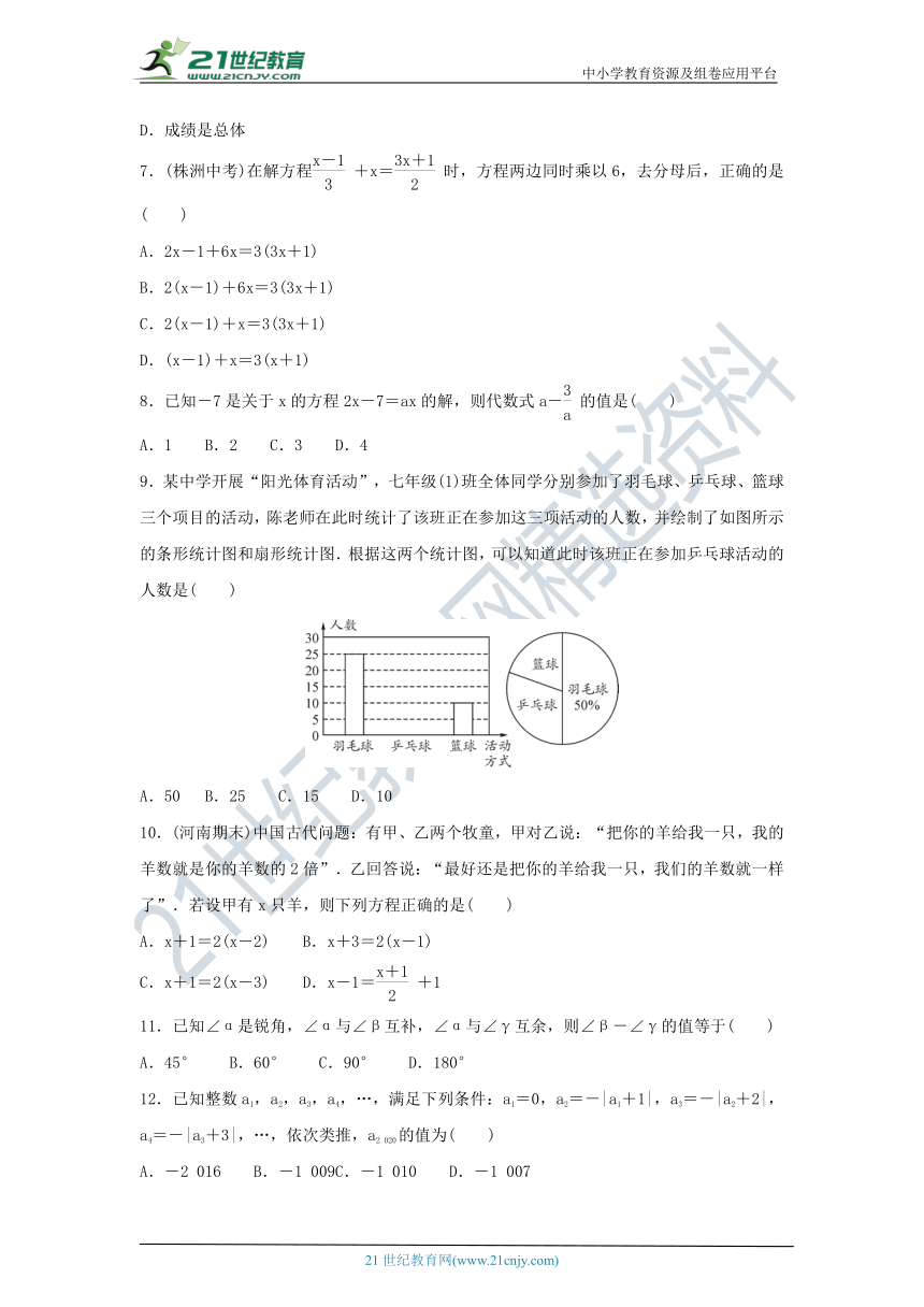 湘教版七年级数学上册 名校优选精练 期末检测题（二）（含答案）