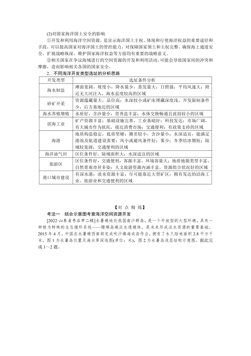 2023届高三地理二轮专题复习学案 专题十一 资源安全与国家安全