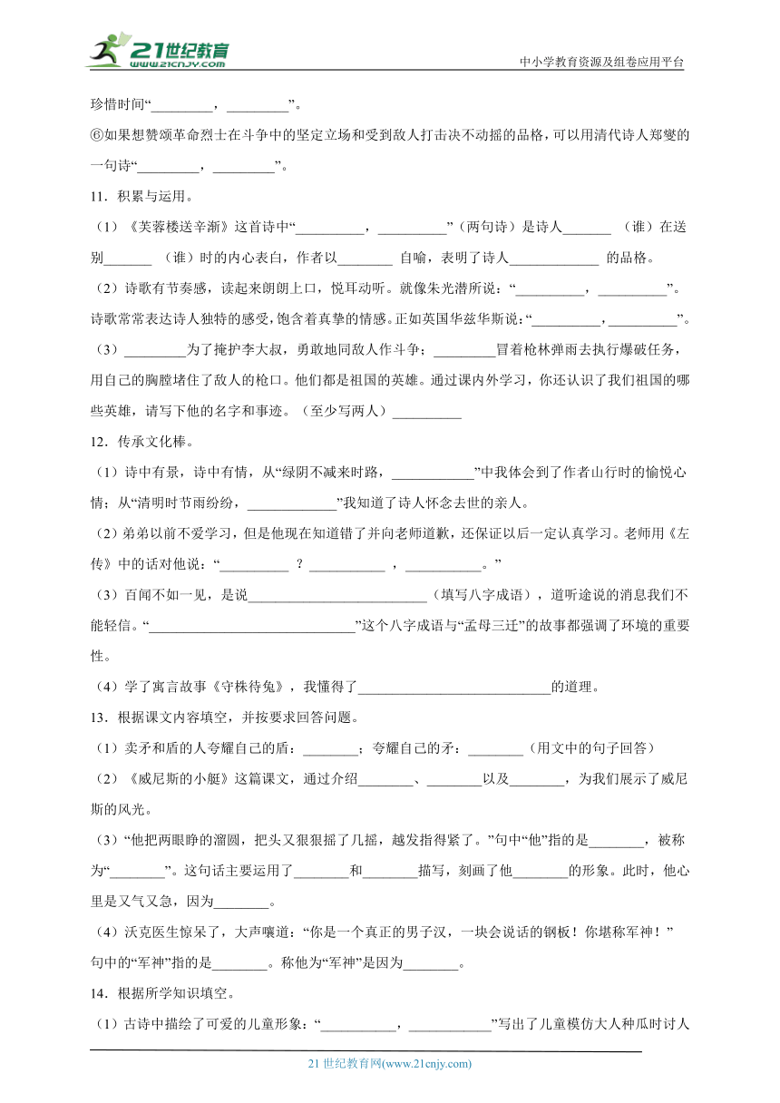 部编版小学语文六年级下册小升初课文积累精选题-（含答案）